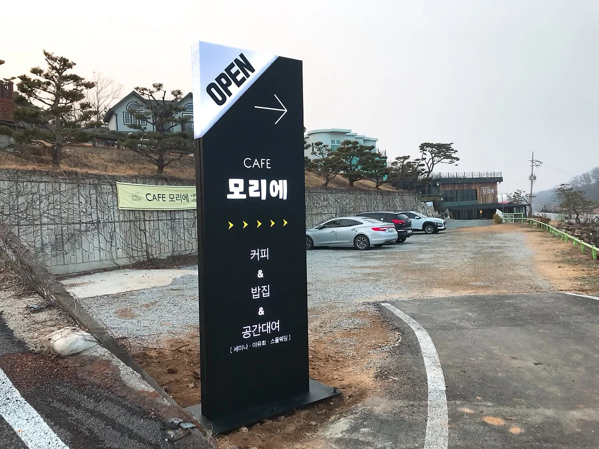 %EC%B9%B4%ED%8E%98%EB%AA%A8%EB%A6%AC%EC%97%90-%EC%A7%80%EC%A3%BC%EA%B0%84%ED%8C%90-%EC%95%84%ED%8A%B8%EB%84%A4%EC%98%A8-%EA%B0%95%ED%99%94%EB%8F%84%EA%B0%84%ED%8C%90_%283%29.jpg?type=w1200