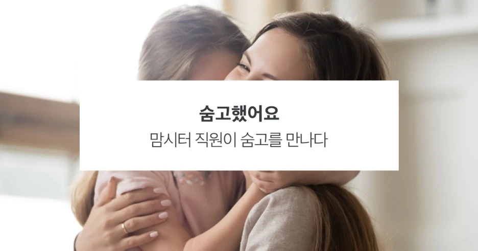 %EC%88%A8%EA%B3%A0_%EC%88%A8%EC%9D%80%EA%B3%A0%EC%88%98_%EC%88%A8%EA%B3%A0%ED%96%88%EC%96%B4%EC%9A%94_%EB%A7%98%EC%8B%9C%ED%84%B0_190719.jpg?type=w1