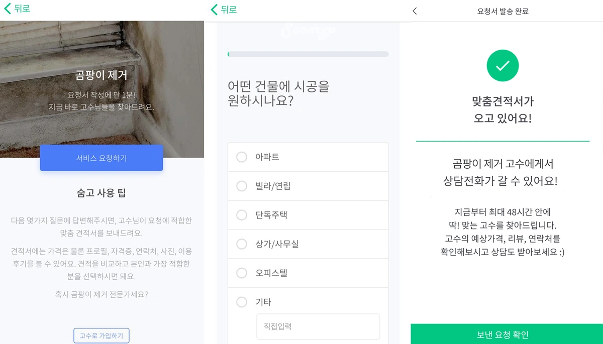 %EC%88%A8%EA%B3%A0_%EA%B3%B0%ED%8C%A1%EC%9D%B4%EC%A0%9C%EA%B1%B0_%EA%B2%AC%EC%A0%81%EC%9D%98%EC%9E%AC%EA%B5%AC%EC%84%B15.png?type=w1200