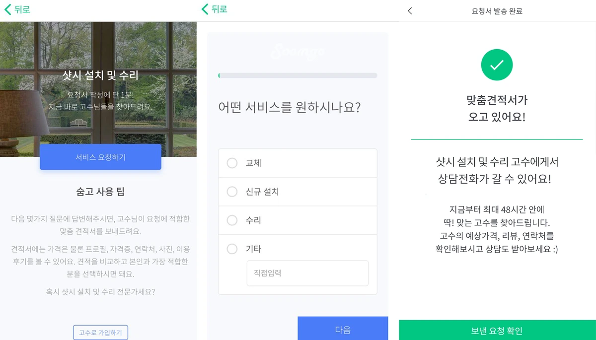 %EA%B2%AC%EC%A0%81%EC%9D%98%EC%9E%AC%EA%B5%AC%EC%84%B1_%EC%83%B7%EC%8B%9C%EC%84%A4%EC%B9%98%EB%B0%8F%EC%88%98%EB%A6%AC_4.png?type=w1200