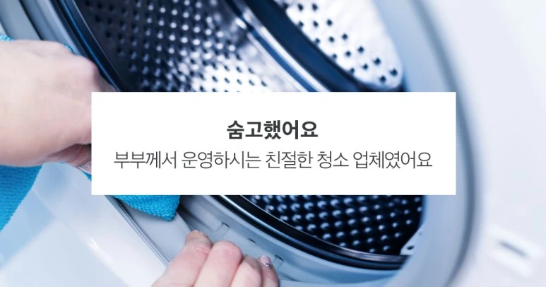 %EC%88%A8%EA%B3%A0_%EC%88%A8%EC%9D%80%EA%B3%A0%EC%88%98_%EC%88%A8%EA%B3%A0%ED%96%88%EC%96%B4%EC%9A%94_%EC%84%B8%ED%83%81%EA%B8%B0%EC%B2%AD%EC%86%8C.jpg?type=w773