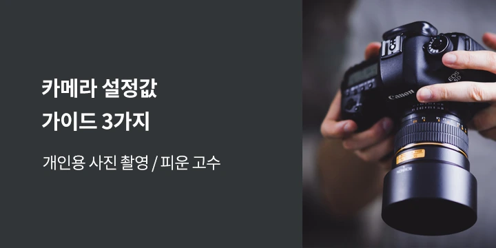 %EC%88%A8%EA%B3%A0_%EC%88%A8%EC%9D%80%EA%B3%A0%EC%88%98_%EA%B3%A0%EC%88%98%EC%9D%98%EA%BF%80%ED%8C%81_%EA%B0%9C%EC%9D%B8%EC%9A%A9%EC%82%AC%EC%A7%84%EC%B4%AC%EC%98%81_%ED%94%BC%EC%9A%B4_%EA%B3%A0%EC%88%982.png?type=w1200