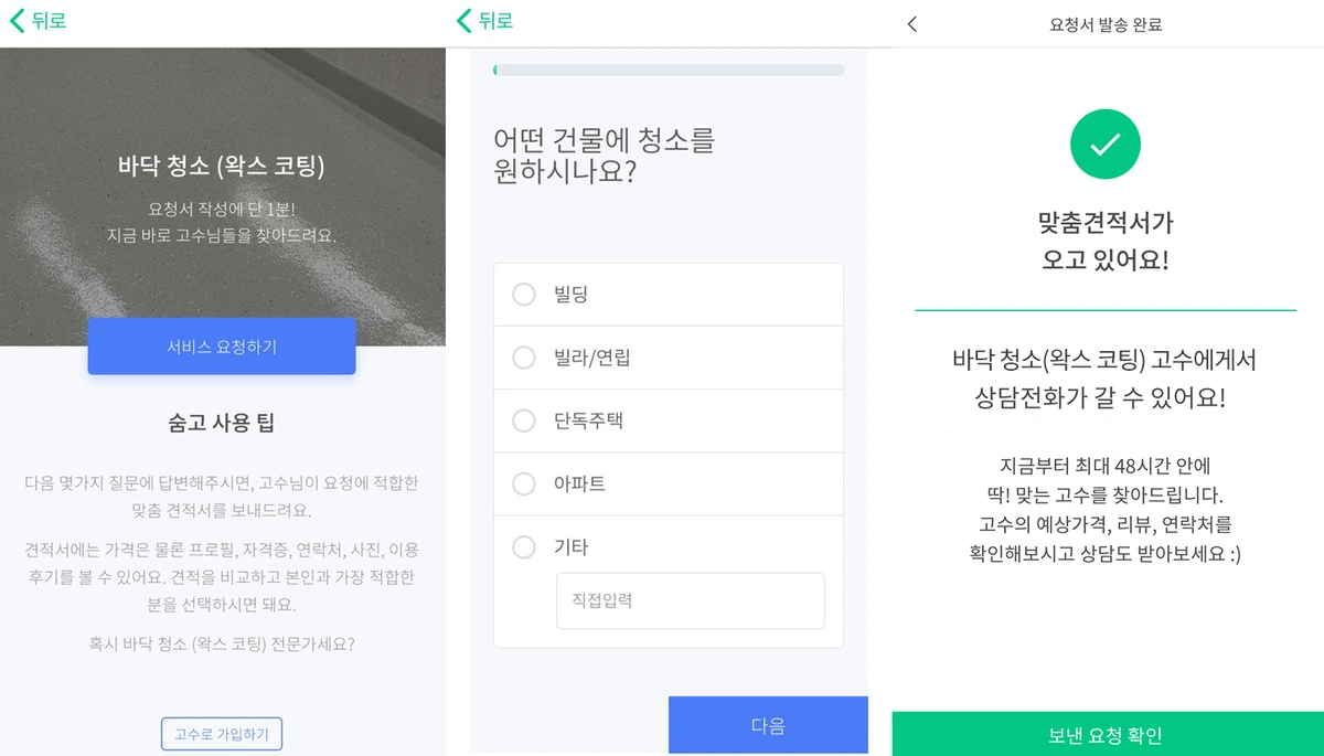 %EC%88%A8%EA%B3%A0_%EC%88%A8%EC%9D%80%EA%B3%A0%EC%88%98_%EA%B2%AC%EC%A0%81%EC%9D%98%EC%9E%AC%EA%B5%AC%EC%84%B1_%EB%B0%94%EB%8B%A5%EC%B2%AD%EC%86%8C%EC%99%81%EC%8A%A4%EC%BD%94%ED%8C%85_5.png?type=w1200