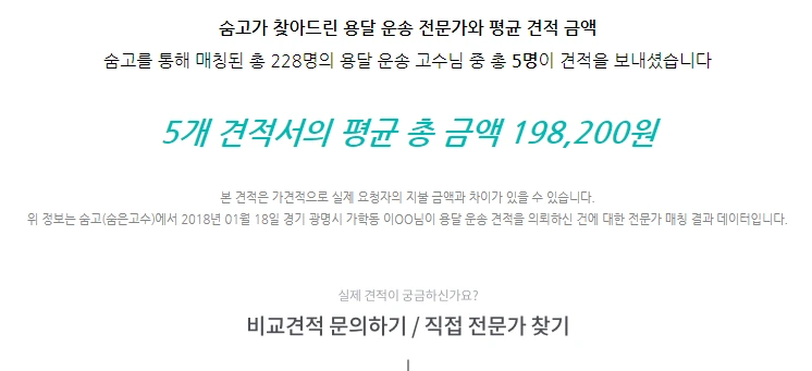 용달 운송 견적.PNG