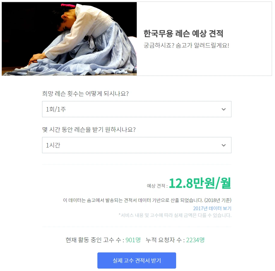 숨고_한국무용레슨_견적의재구성.PNG
