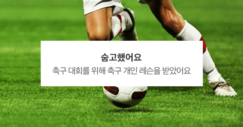 %EC%88%A8%EA%B3%A0_%EC%88%A8%EC%9D%80%EA%B3%A0%EC%88%98_%EC%88%A8%EA%B3%A0%ED%96%88%EC%96%B4%EC%9A%94_%EC%B6%95%EA%B5%AC%EB%A0%88%EC%8A%A8_%ED%97%A4%EB%8D%94%EC%9D%B4%EB%AF%B8%EC%A7%80.jpg?type=w773