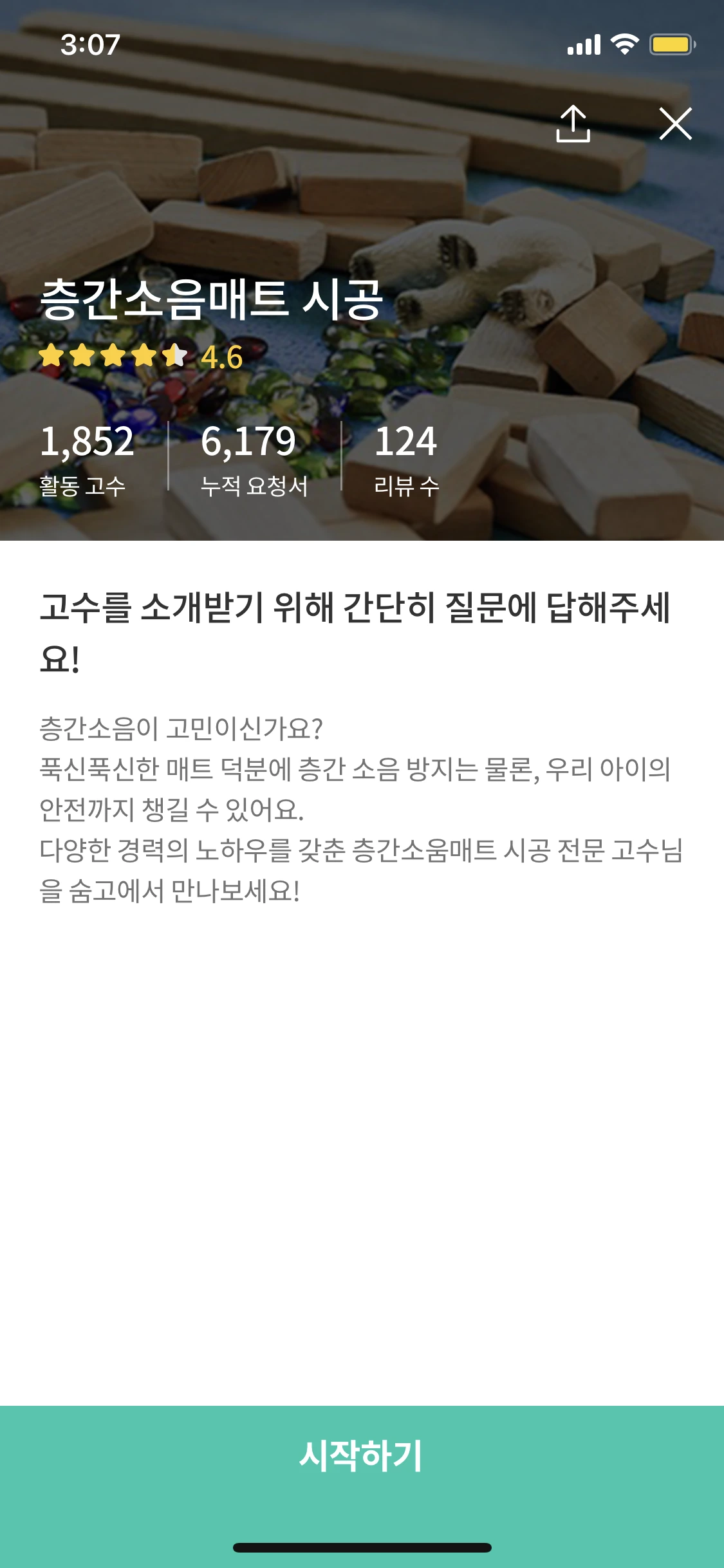 층간소음매트시공_1.PNG