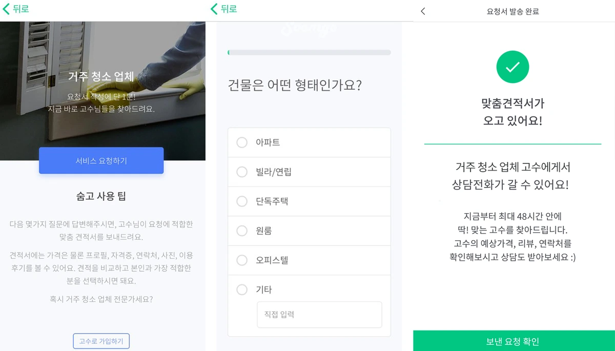 %EC%88%A8%EA%B3%A0_%EC%88%A8%EC%9D%80%EA%B3%A0%EC%88%98_%EA%B1%B0%EC%A3%BC%EC%B2%AD%EC%86%8C%EC%97%85%EC%B2%B4_%EA%B2%AC%EC%A0%81%EC%9D%98%EC%9E%AC%EA%B5%AC%EC%84%B1_2.png?type=w1200