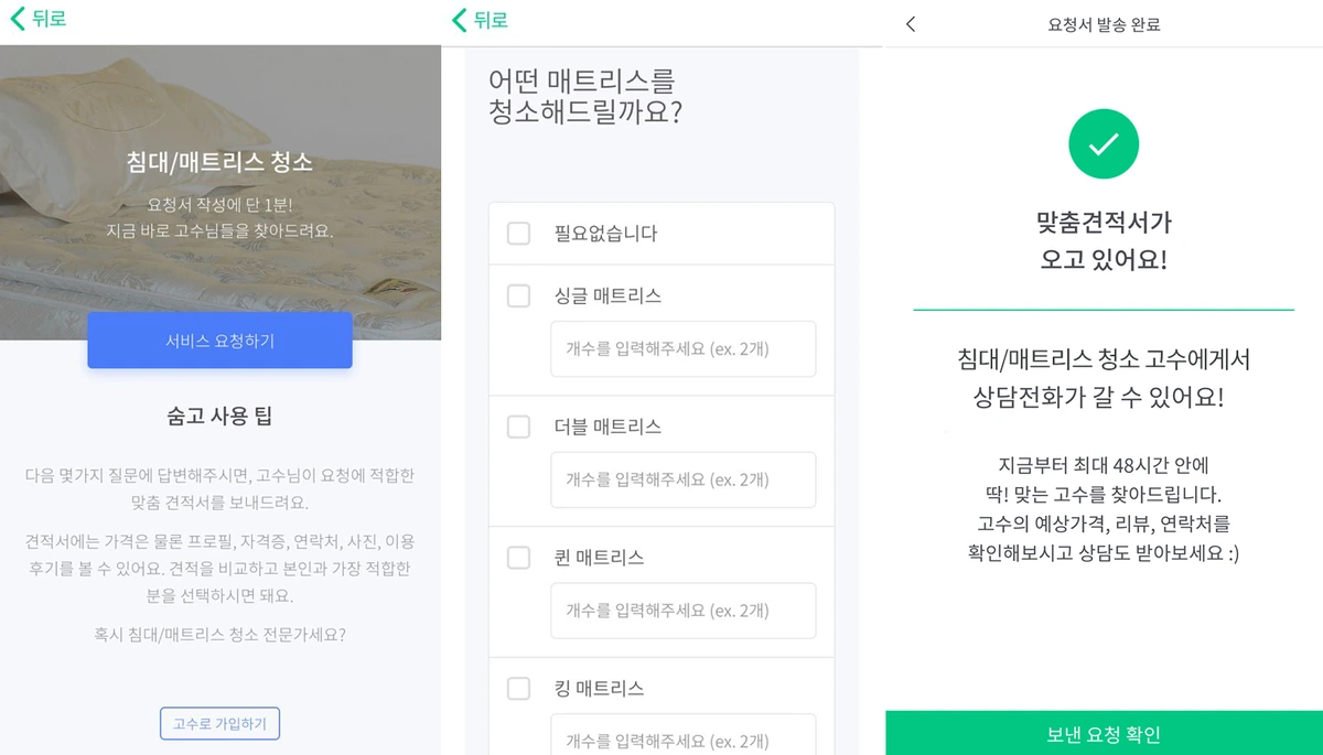 %EC%88%A8%EA%B3%A0_%EC%88%A8%EC%9D%80%EA%B3%A0%EC%88%98_%EC%B9%A8%EB%8C%80%EB%A7%A4%ED%8A%B8%EB%A6%AC%EC%8A%A4%EC%B2%AD%EC%86%8C_%EA%B2%AC%EC%A0%81%EC%9D%98%EC%9E%AC%EA%B5%AC%EC%84%B1_3.png?type=w1200