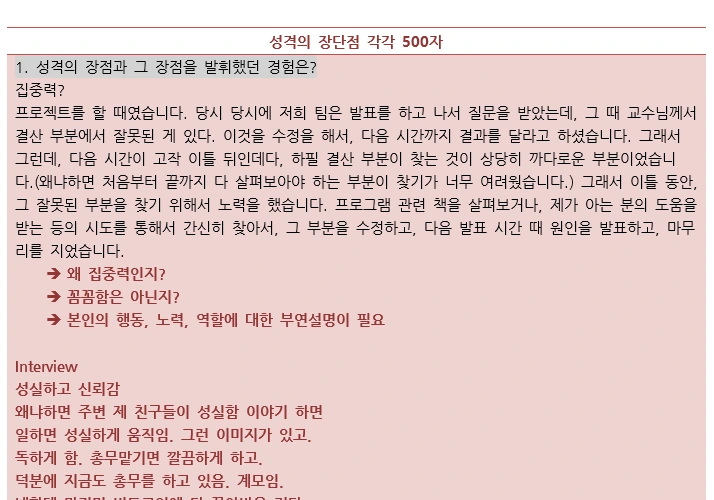 지원서 성격 비포.PNG