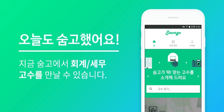 %EC%88%A8%EA%B3%A0_%EC%88%A8%EC%9D%80%EA%B3%A0%EC%88%98_%ED%9A%8C%EA%B3%84%EC%84%B8%EB%AC%B4_%EA%B2%AC%EC%A0%81%EC%9D%98%EC%9E%AC%EA%B5%AC%EC%84%B1_181023_.png?type=w1200