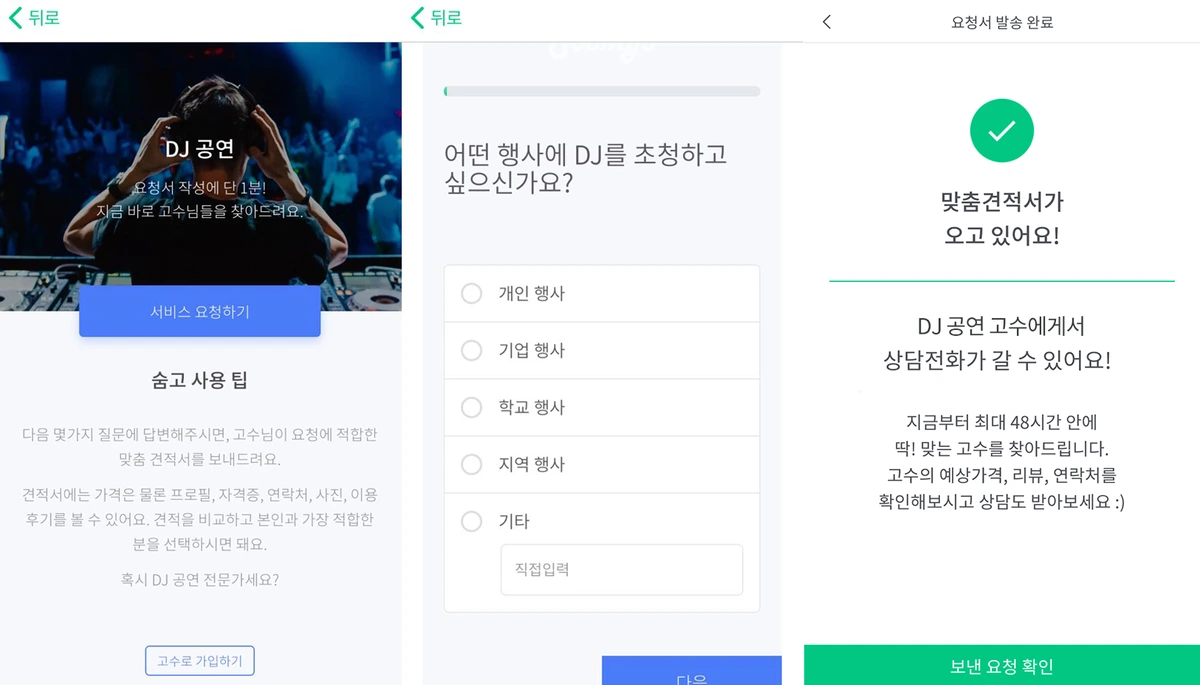 %EC%88%A8%EA%B3%A0_%EC%88%A8%EC%9D%80%EA%B3%A0%EC%88%98_DJ%EA%B3%B5%EC%97%B0_%EA%B2%AC%EC%A0%81%EC%9D%98%EC%9E%AC%EA%B5%AC%EC%84%B1_2.png?type=w1200