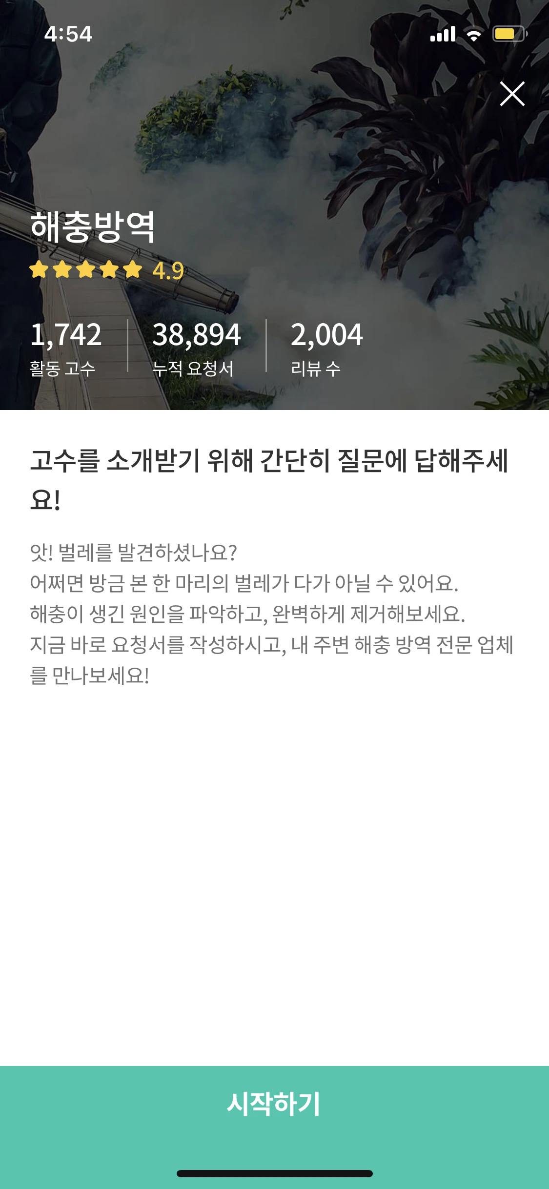 해충방역업체가격_1.PNG