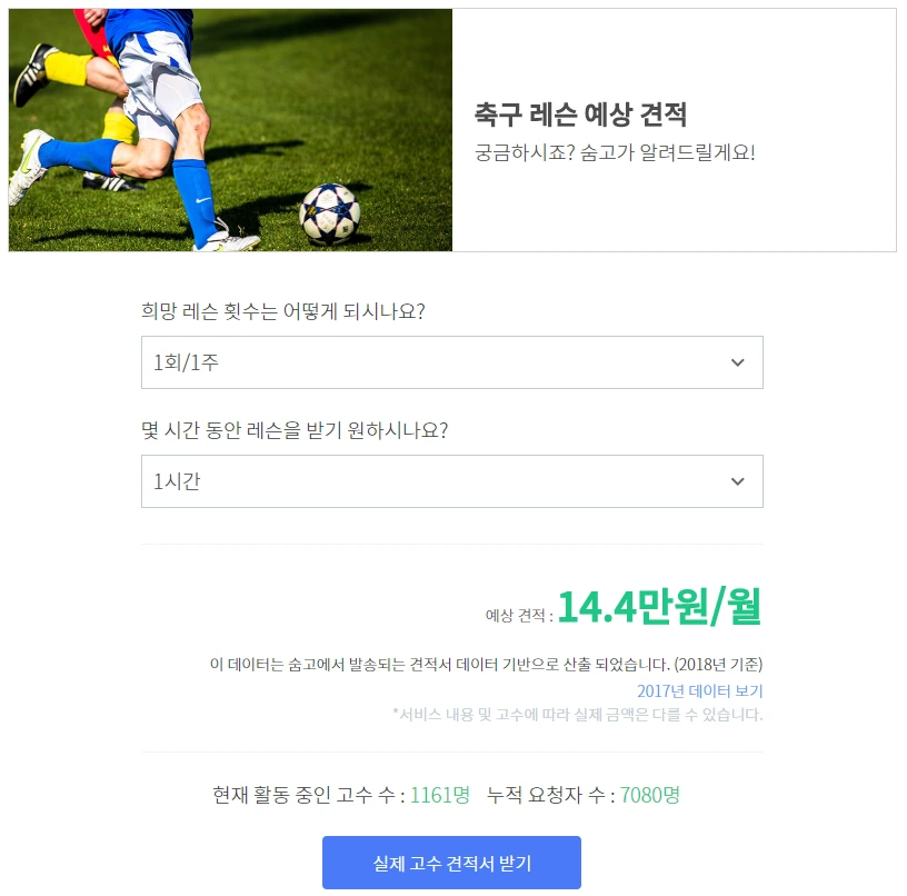 축구 예상 견적 이미지.PNG