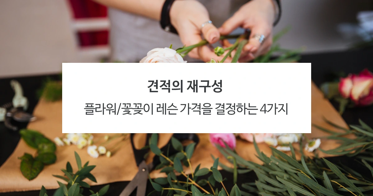 %EC%88%A8%EA%B3%A0_%ED%94%8C%EB%9D%BC%EC%9B%8C%EB%A0%88%EC%8A%A8_%EA%B2%AC%EC%A0%81%EC%9D%98%EC%9E%AC%EA%B5%AC%EC%84%B1.png?type=w1200&type=w1200