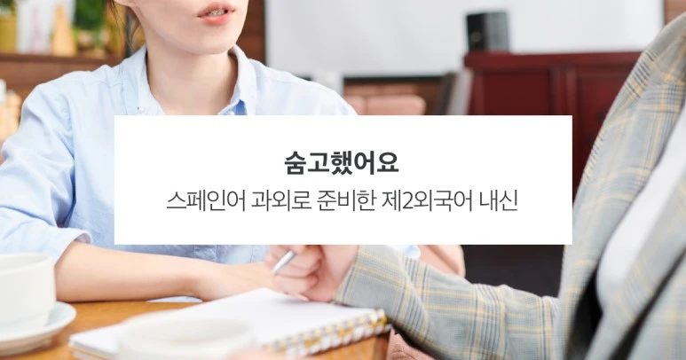 %EC%88%A8%EA%B3%A0_%EC%88%A8%EC%9D%80%EA%B3%A0%EC%88%98_%EC%8A%A4%ED%8E%98%EC%9D%B8%EC%96%B4%ED%9A%8C%ED%99%94%EA%B3%BC%EC%99%B8_Gigi_%EC%82%AC%EC%A7%843.jpg?type=w773