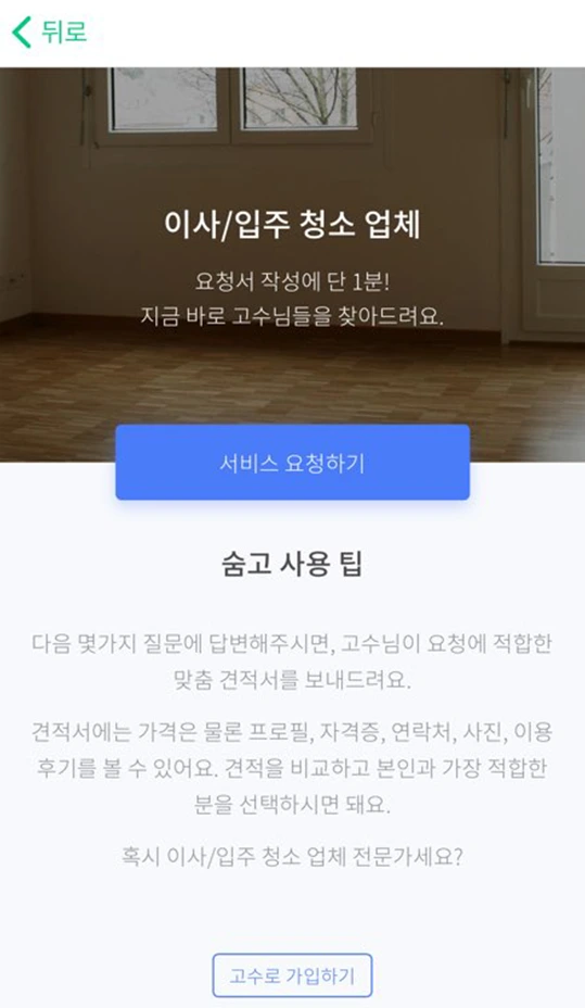 %EC%88%A8%EA%B3%A0_%EC%9D%B4%EC%82%AC%EC%9E%85%EC%A3%BC%EC%B2%AD%EC%86%8C_%EA%B2%AC%EC%A0%81%EC%9D%98%EC%9E%AC%EA%B5%AC%EC%84%B14.png?type=w1200