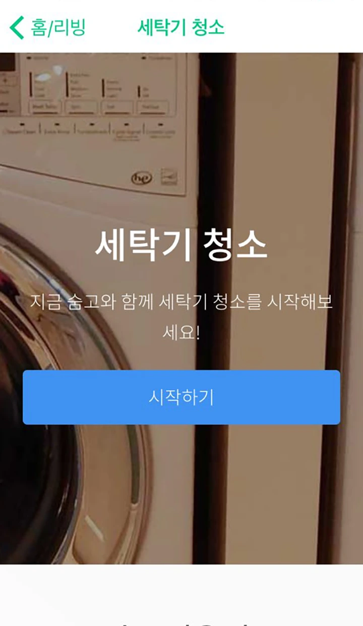 %EC%84%B8%ED%83%81%EA%B8%B0%EC%B2%AD%EC%86%8C_08.png?type=w1200