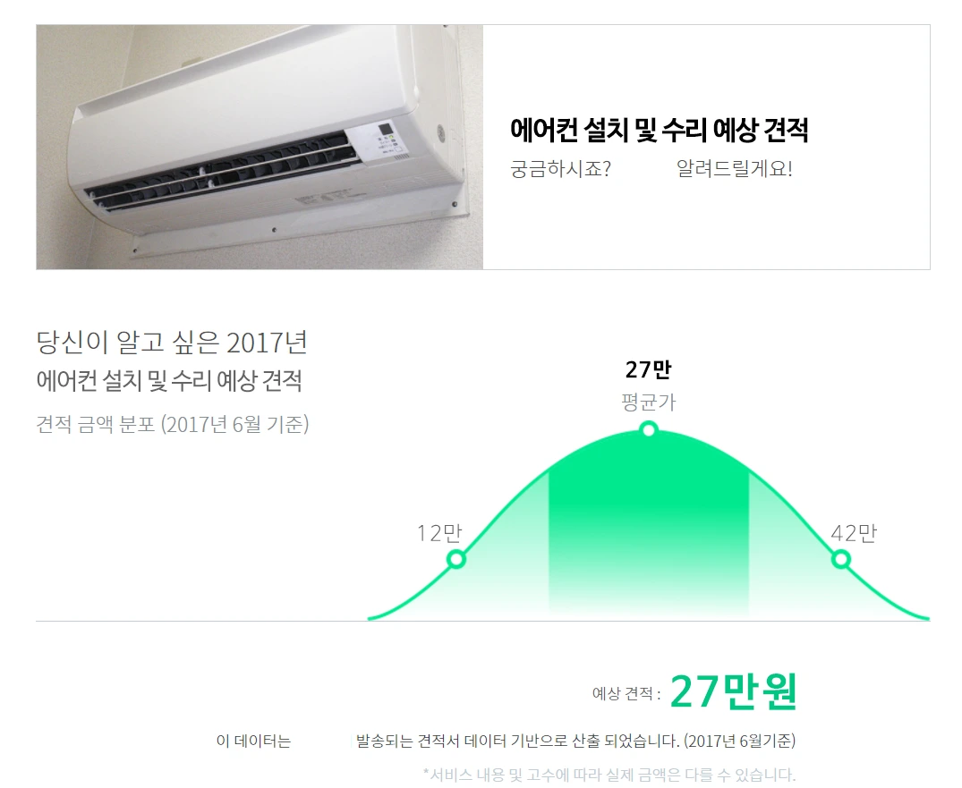 %EC%98%88%EC%83%81%EA%B8%88%EC%95%A1_%EC%97%90%EC%96%B4%EC%BB%A8%EC%84%A4%EC%B9%98.png?type=w1200