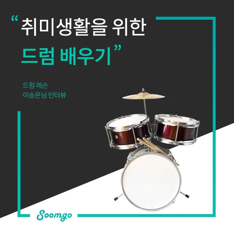 %EC%88%A8%EA%B3%A0_%EC%88%A8%EC%9D%80%EA%B3%A0%EC%88%98_%EC%9A%94%EC%B2%AD%EC%9E%90%EC%9D%B8%ED%84%B0%EB%B7%B0_%EB%93%9C%EB%9F%BC%EB%A0%88%EC%8A%A8_insta_190805.jpg?type=w773