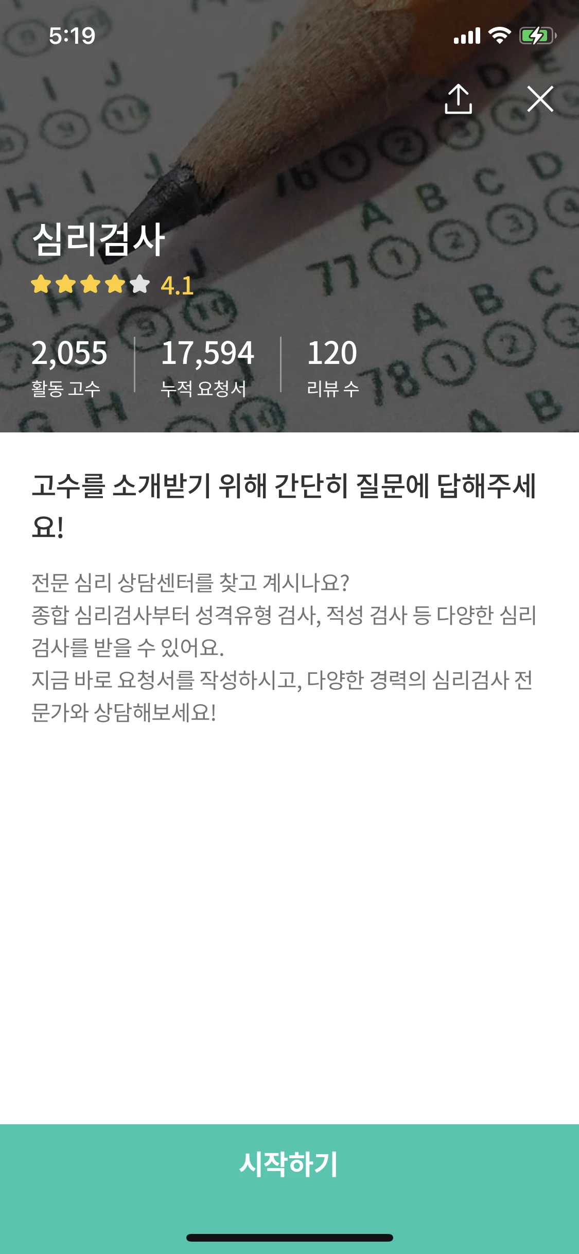 종합심리검사비용_1.PNG