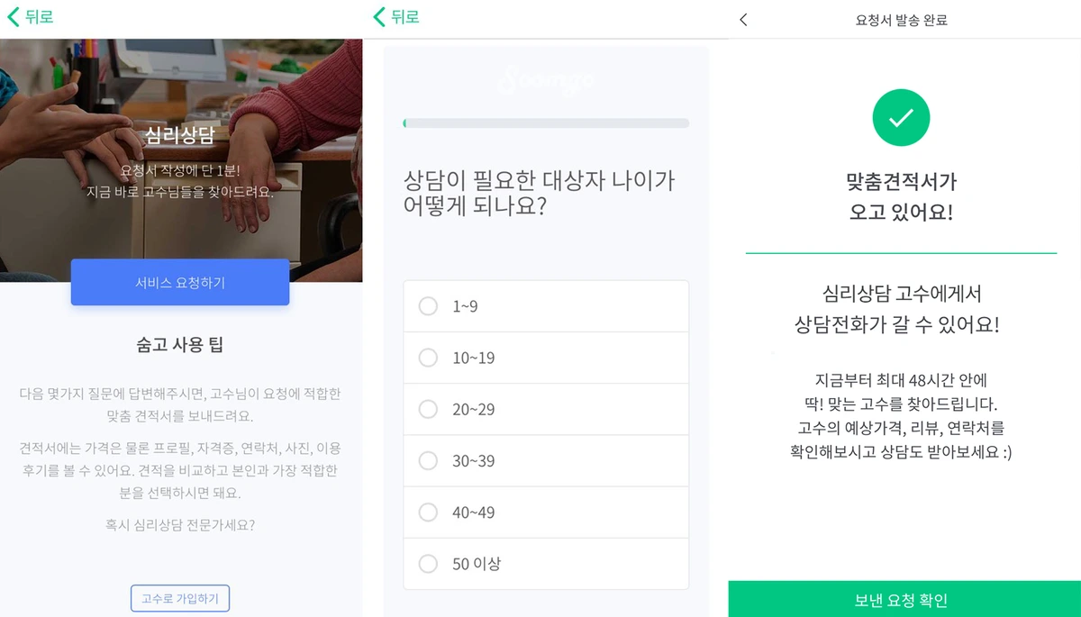 %EC%88%A8%EA%B3%A0_%EC%8B%AC%EB%A6%AC%EC%83%81%EB%8B%B4_%EA%B2%AC%EC%A0%81%EC%9D%98%EC%9E%AC%EA%B5%AC%EC%84%B1_4.png?type=w1200