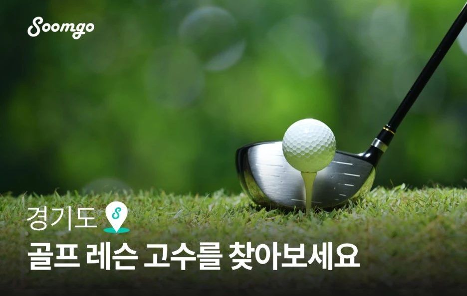 %EC%88%A8%EA%B3%A0_%EC%88%A8%EC%9D%80%EA%B3%A0%EC%88%98_%EC%9A%B0%EB%A6%AC%EB%8F%99%EB%84%A4%EA%B3%A0%EC%88%98_%EA%B3%A8%ED%94%84%EB%A0%88%EC%8A%A8_190321.jpg?type=w1