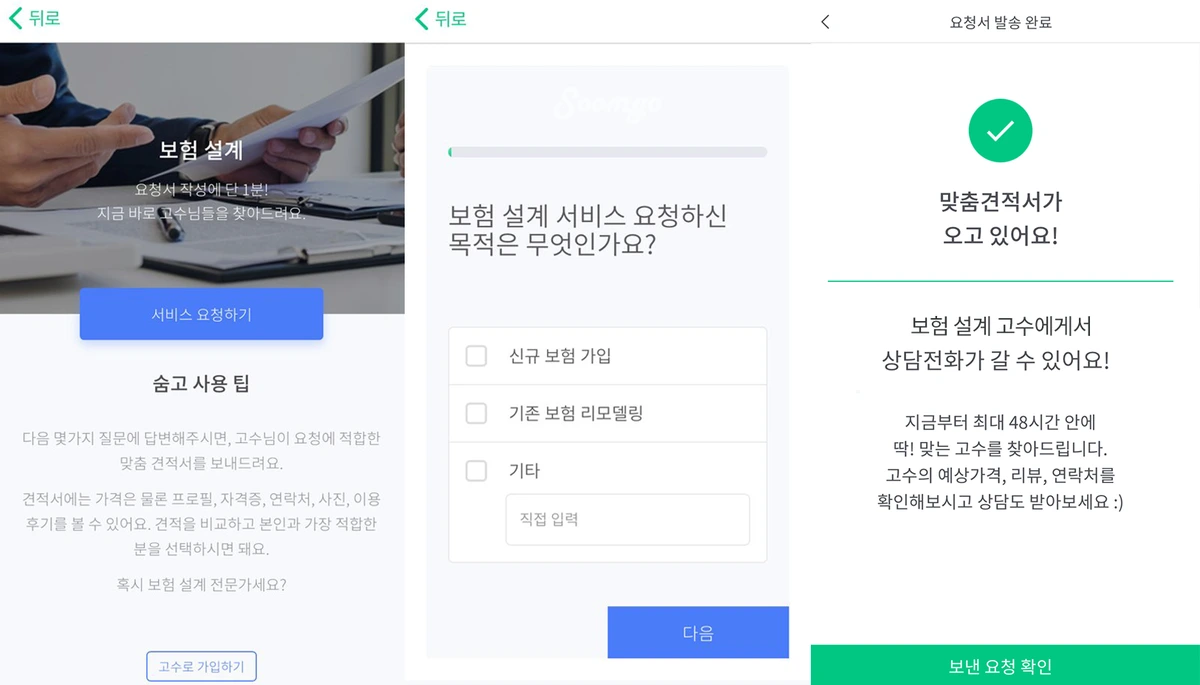 %EA%B2%AC%EC%A0%81%EC%9D%98%EC%9E%AC%EA%B5%AC%EC%84%B1_%EB%B3%B4%ED%97%98%EC%84%A4%EA%B3%84_4.png?type=w1200