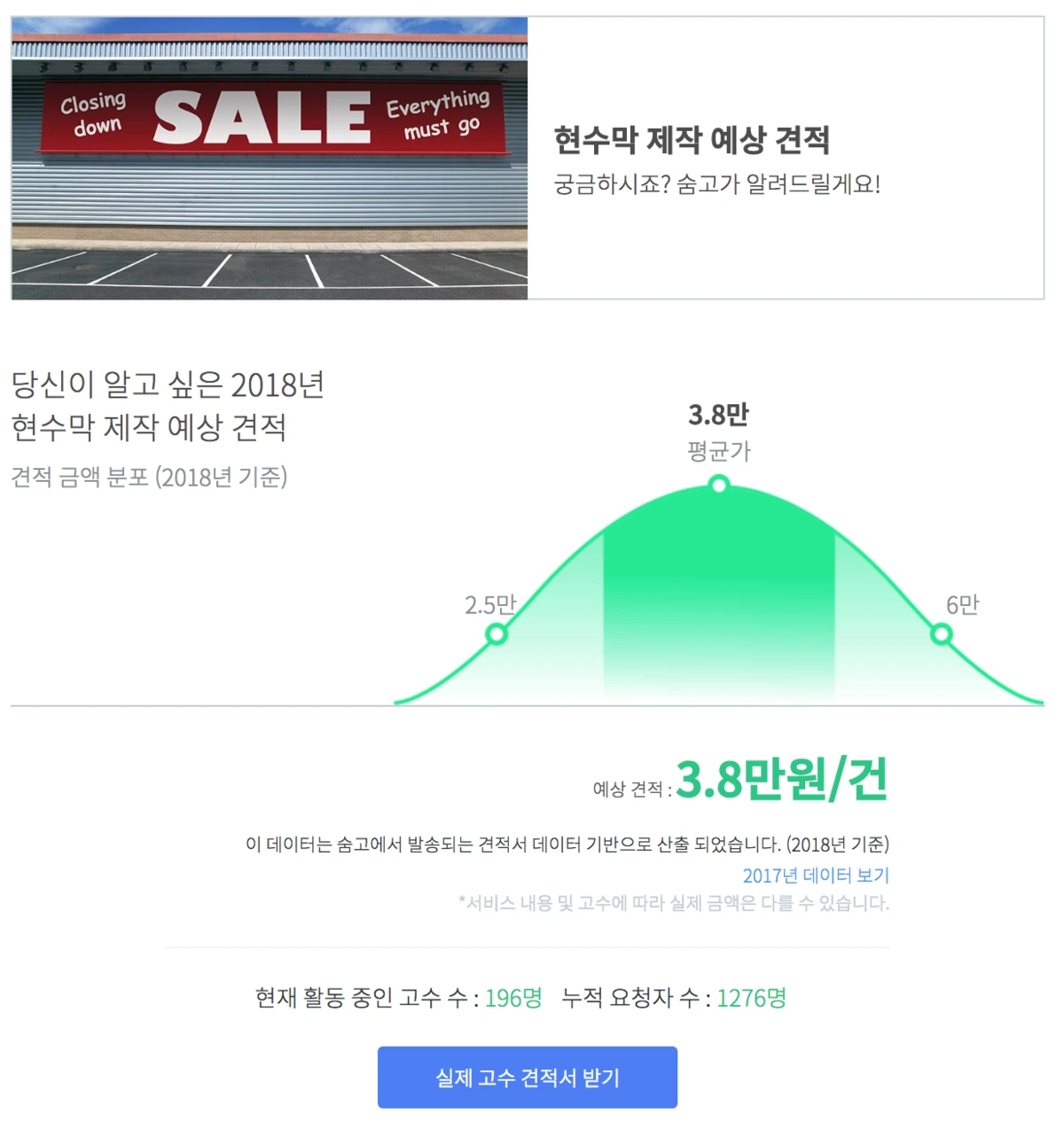 %EC%88%A8%EA%B3%A0_%ED%98%84%EC%88%98%EB%A7%89%EC%A0%9C%EC%9E%91_%EA%B2%AC%EC%A0%81%EC%9D%98%EC%9E%AC%EA%B5%AC%EC%84%B13.png?type=w1200