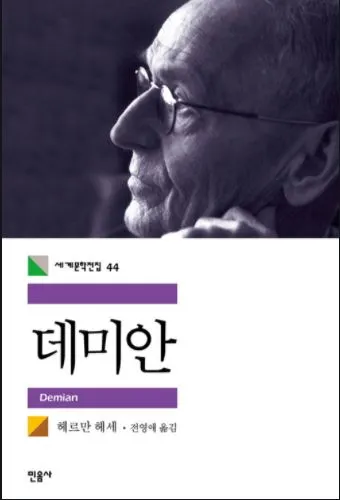 데미안.JPG