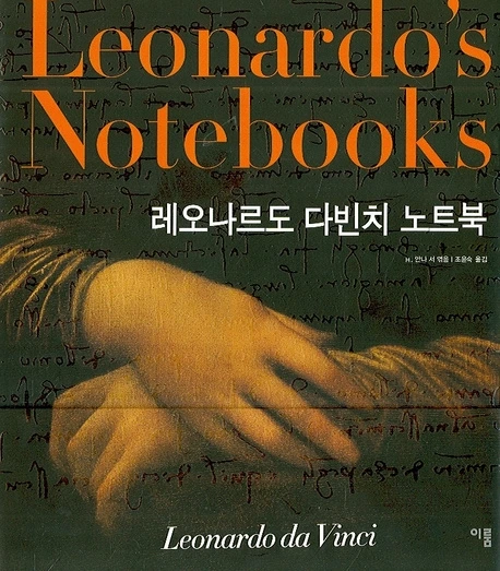 레오나르도다빈치노트북.jpeg