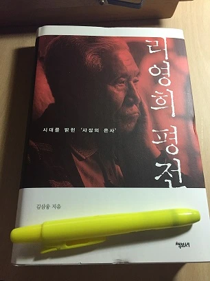 리영희 평전.jpeg