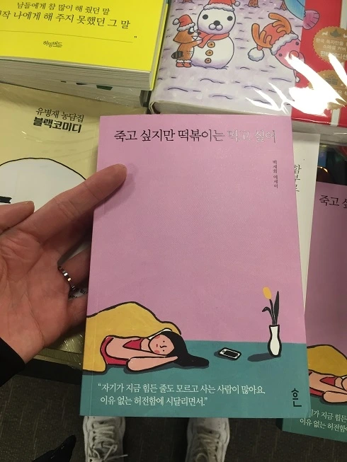 죽고싶지만 떡볶이는 먹고싶어.jpeg