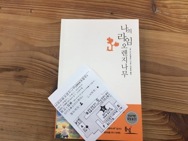 나의 라임 오렌지나무.jpeg