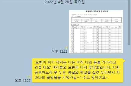 %EC%BA%A1%EC%B2%98_%EC%8B%9C%ED%97%98%EB%A7%88%EC%A7%80%EB%A7%89%EB%82%A0_%EB%A9%94%EC%8B%9C%EC%A7%80.PNG?type=w1