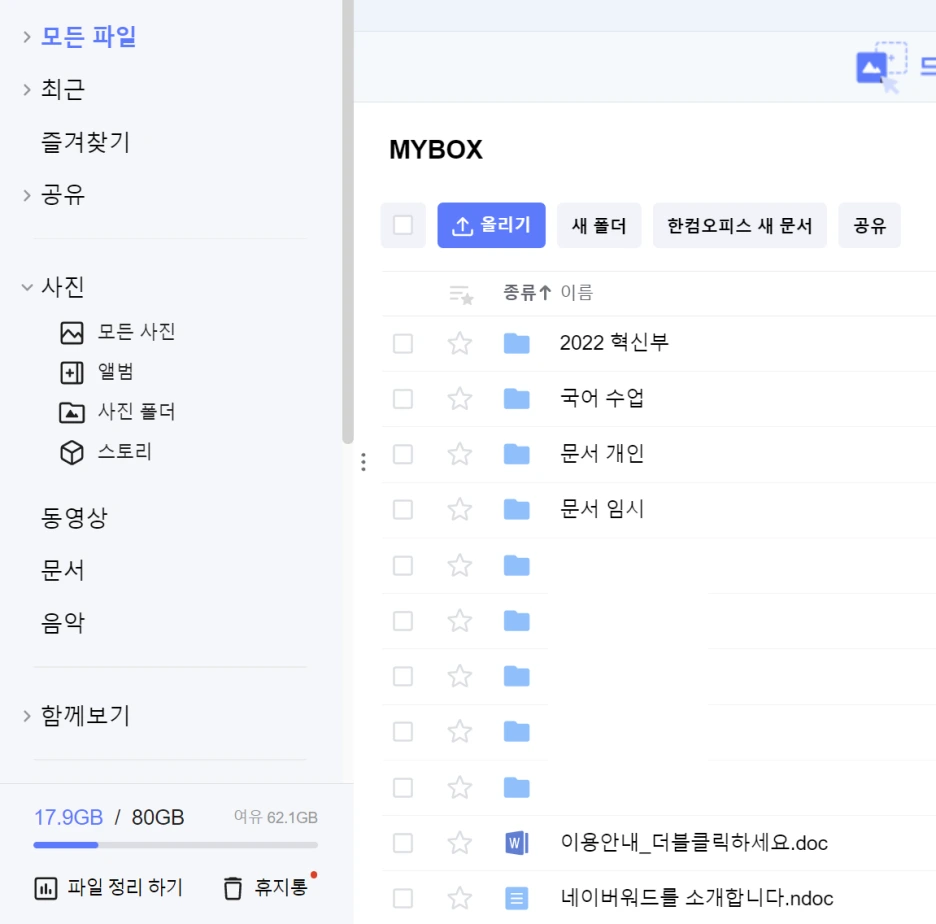 %EC%BA%A1%EC%B2%98_%EB%A7%88%EC%9D%B4%EB%B0%95%EC%8A%A4.PNG?type=w1