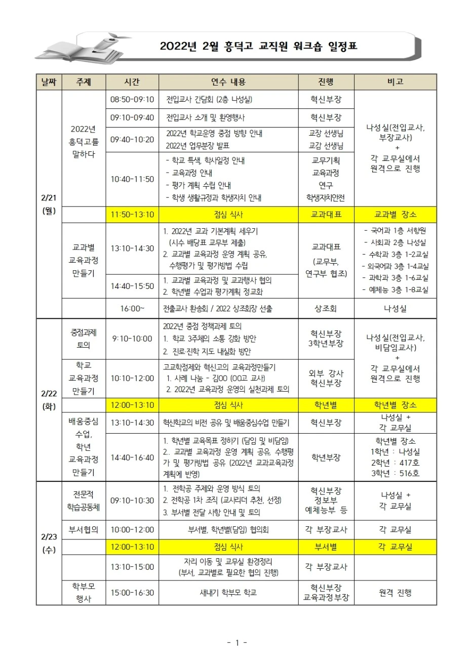 2022%EB%85%84_2%EC%9B%94_%EA%B5%90%EC%A7%81%EC%9B%90%EC%9B%8C%ED%81%AC%EC%88%8D_%EC%9D%BC%EC%A0%95%ED%91%9C(%EC%99%B8%EB%B6%80%EC%9A%A9)001.jpg?type=w1