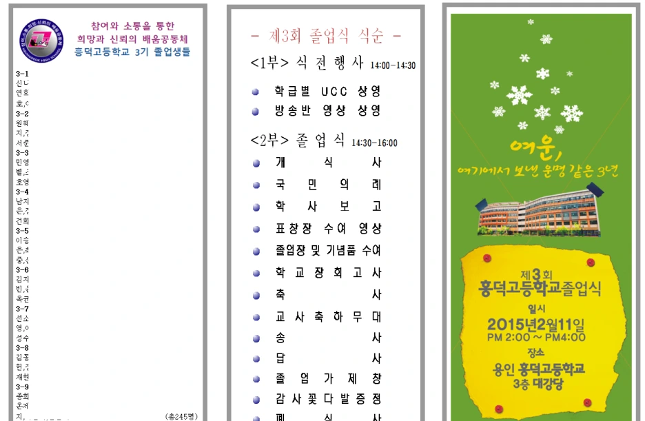 %EC%BA%A1%EC%B2%98_%ED%9D%A5%EB%8D%95%EA%B3%A0_3%ED%9A%8C_%EC%A1%B8%EC%97%85%EC%8B%9D_%EC%95%88%EB%82%B4%EC%9E%A5.PNG?type=w1