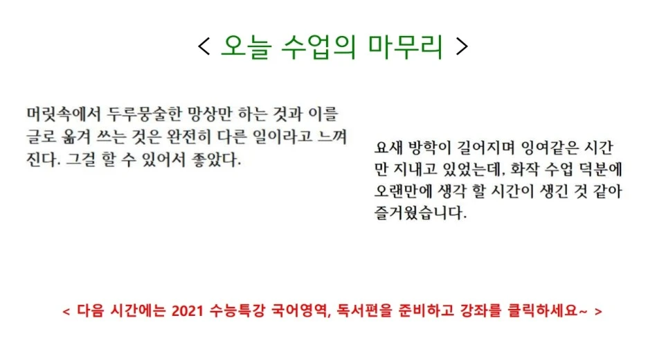 2020_%EA%B3%A03_%ED%99%94%EC%9E%91_%EC%98%A8%EB%9D%BC%EC%9D%B8%EC%88%98%EC%97%85_%EC%B2%AB%EC%88%98%EC%97%85_(2%EC%B0%A8%EC%8B%9C)_%EA%B3%B5%EC%9C%A0.pdf_page_14.jpg?type=w1