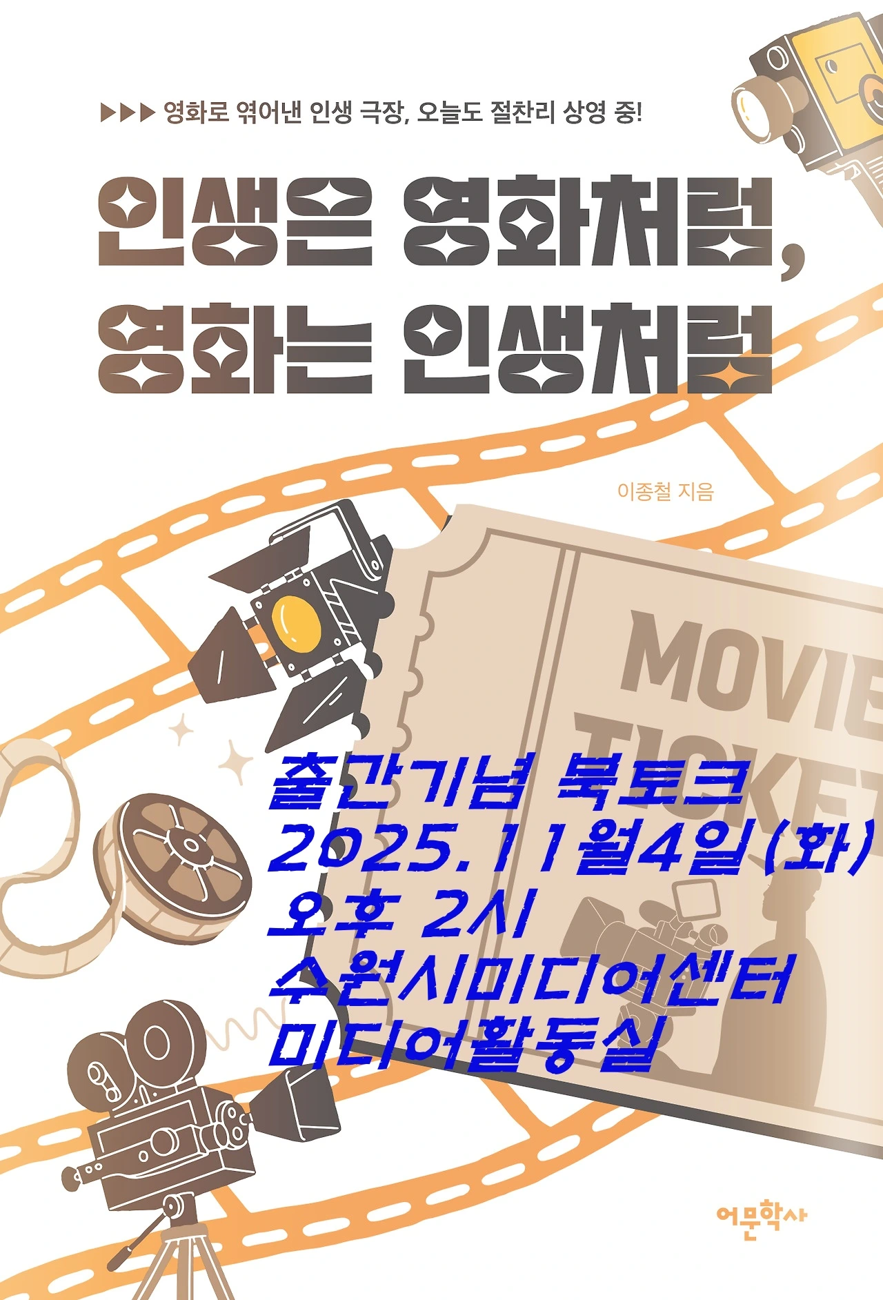 인생은 영화처럼.jpeg