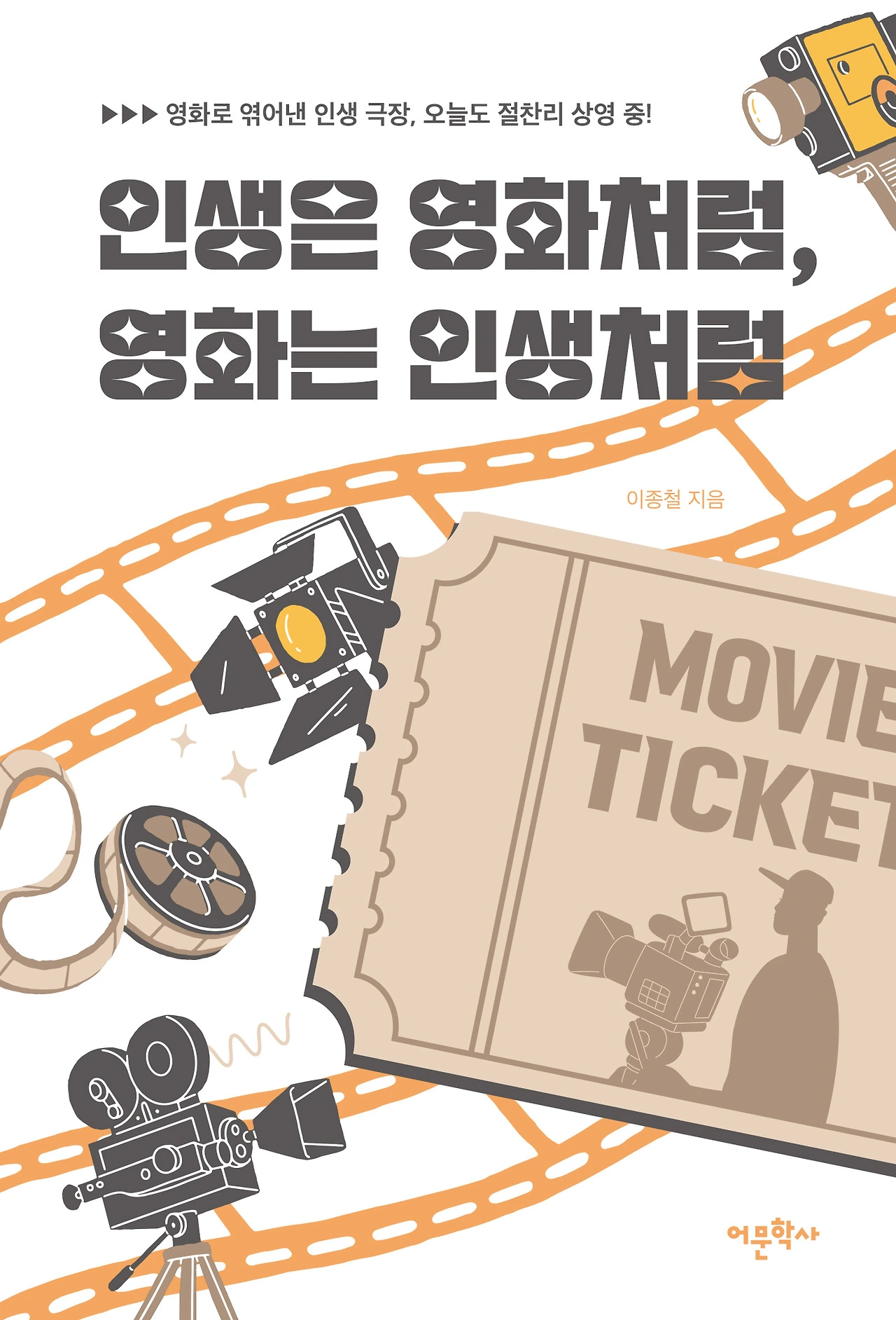 인생은 영화처럼.jpeg