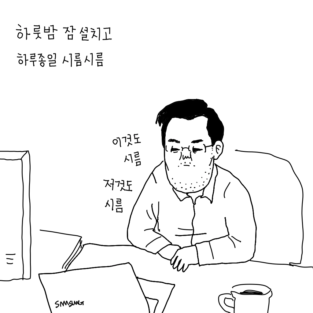 잠을 설치고