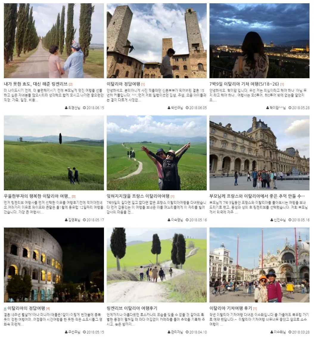 이탈리아 옇애후기.JPG