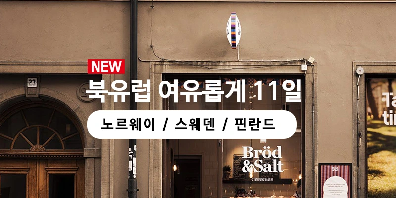 %EC%B9%B4%ED%86%A1_%EB%B6%81%EC%9C%A0%EB%9F%BD_%EC%97%AC%EC%9C%A0%ED%98%95.jpg?type=w966