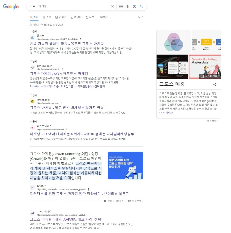 %EA%B7%B8%EB%A1%9C%EC%8A%A4%EB%A7%88%EC%BC%80%ED%8C%85_%EA%B7%B8%EB%A1%9C%EC%8A%A4%ED%95%B4%ED%82%B9_growthhacking_growthmarketing_1.jpg?type=w773