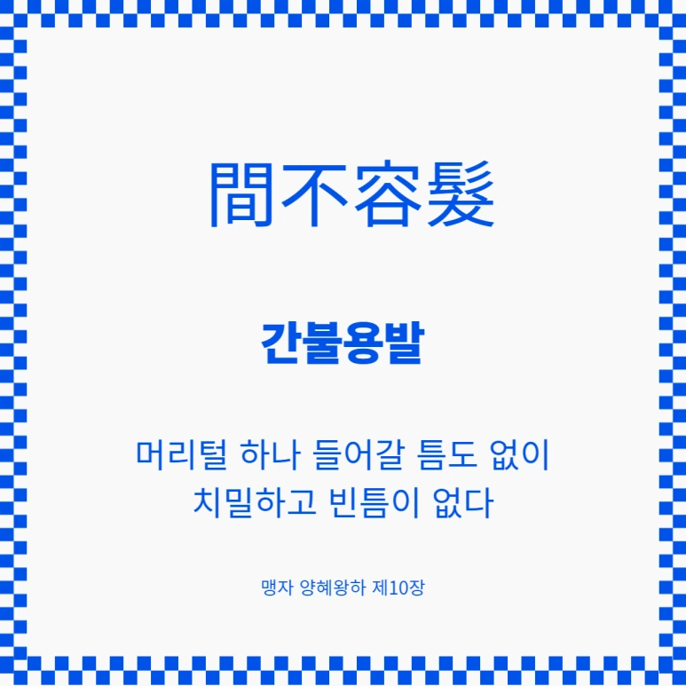 %EB%A7%B9%EC%9E%90.%EC%96%91%ED%98%9C%EC%99%95%ED%95%98%EC%A0%9C10%EC%9E%A5.%EA%B0%84%EB%B6%88%EC%9A%A9%EB%B0%9C.png?type=w773