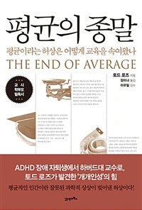 %ED%8F%89%EA%B7%A0%EC%9D%98_%EC%A2%85%EB%A7%90_%EC%B1%85%ED%91%9C%EC%A7%80.jpg?type=w1