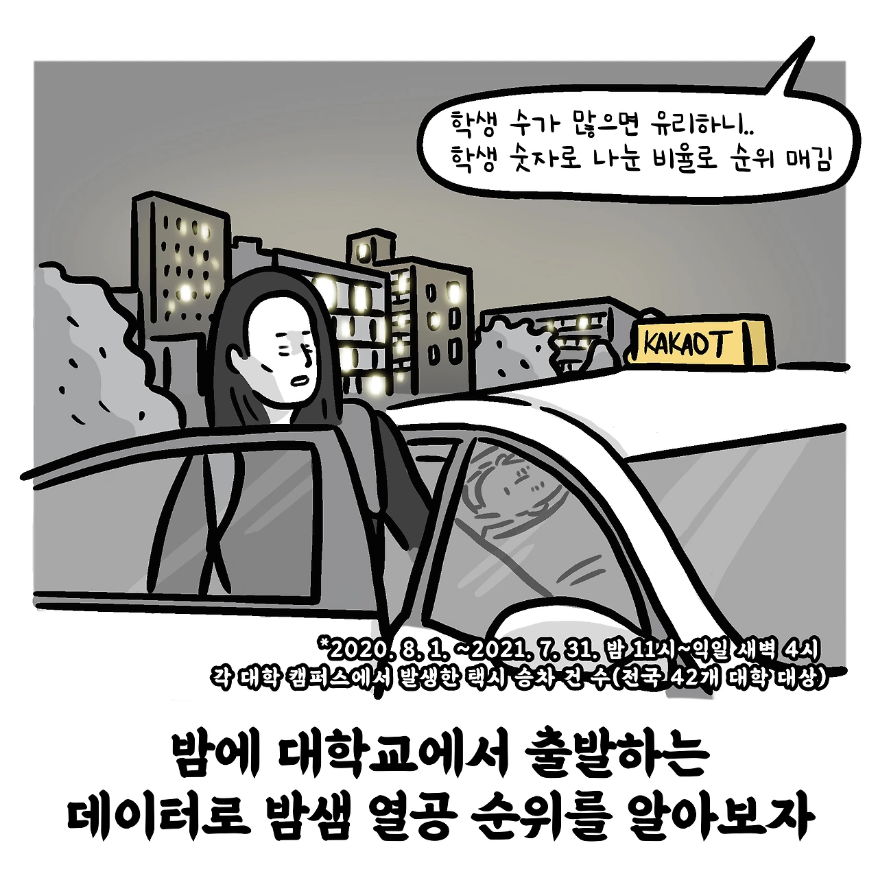 [카카오모빌리티]1119_수정채색안.043.jpeg