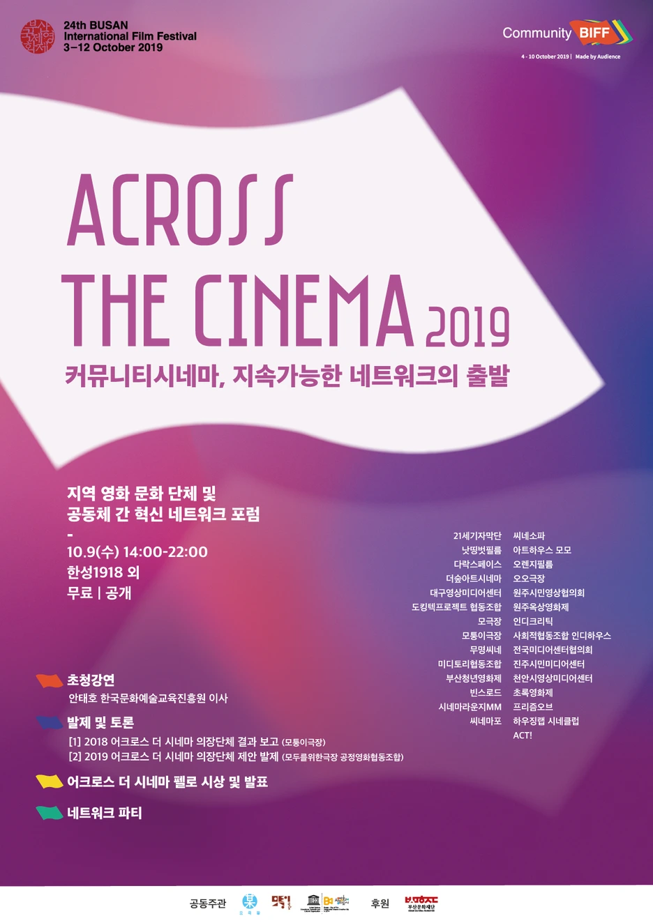 acrossthecinema_poster_Final.png?type=w1