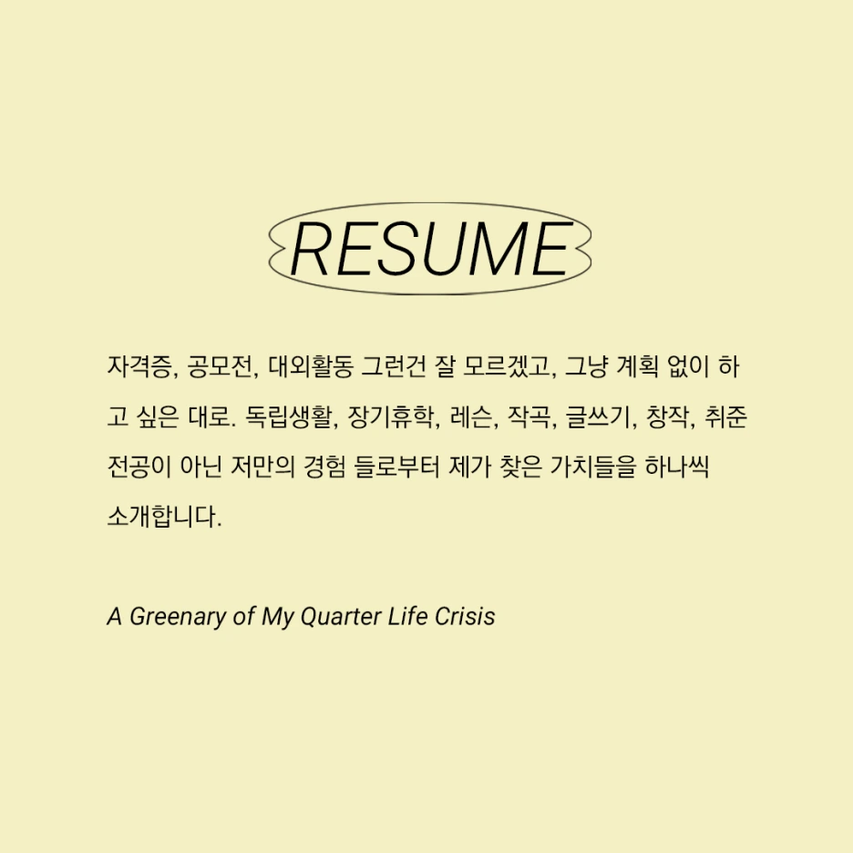 Resume_-_%ED%85%8D%EC%8A%A4%ED%8A%B84.png?type=w1